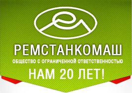REMSTANKOMASH LLC (Ремстанкомаш)