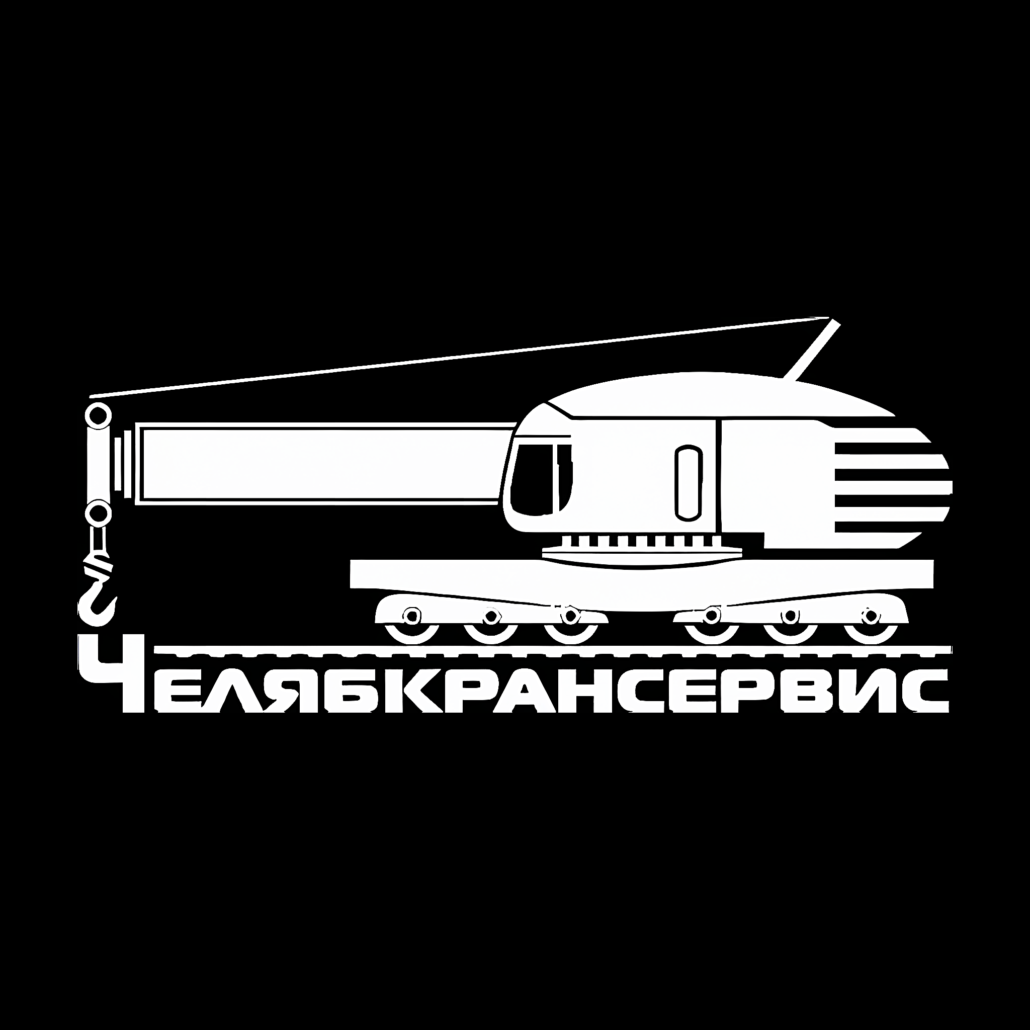 CHELYABKRANSERVIS LLC (Челябкрансервис)