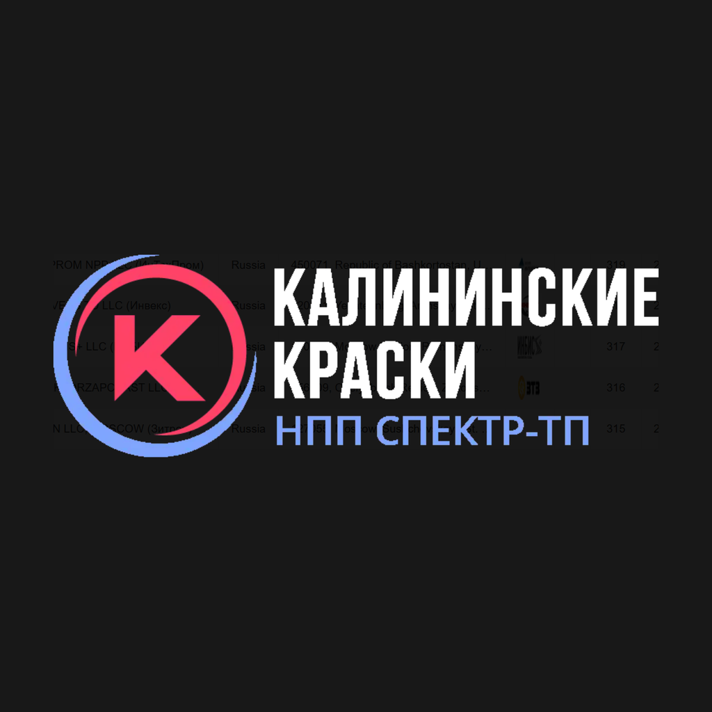 KALININSKIE KRASKI &mdash; NPP SPEKTR-TP LLC (Калининские краски)