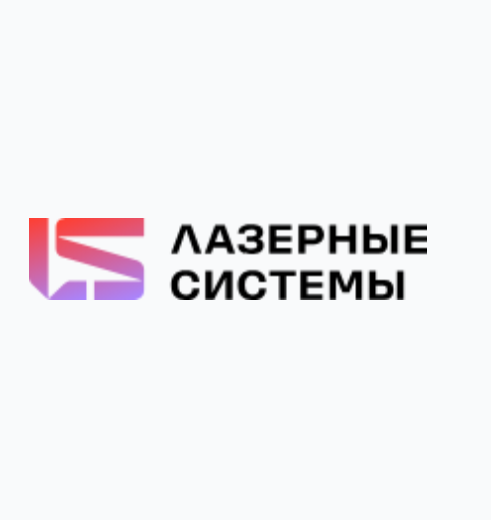 LASER SYSTEMS JSC (Лазерные системы)